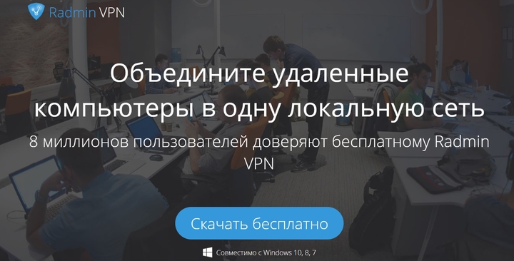 Radmin VPN настройка для Minecraft
