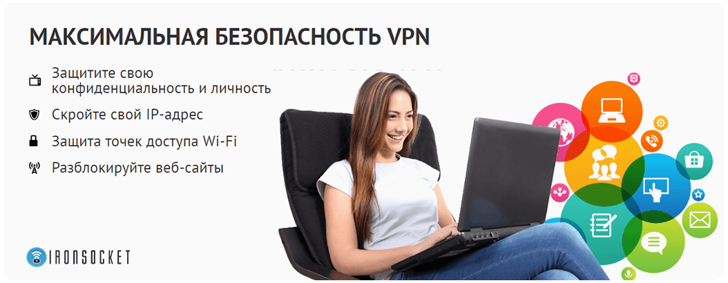 Обзор IronSocket VPN