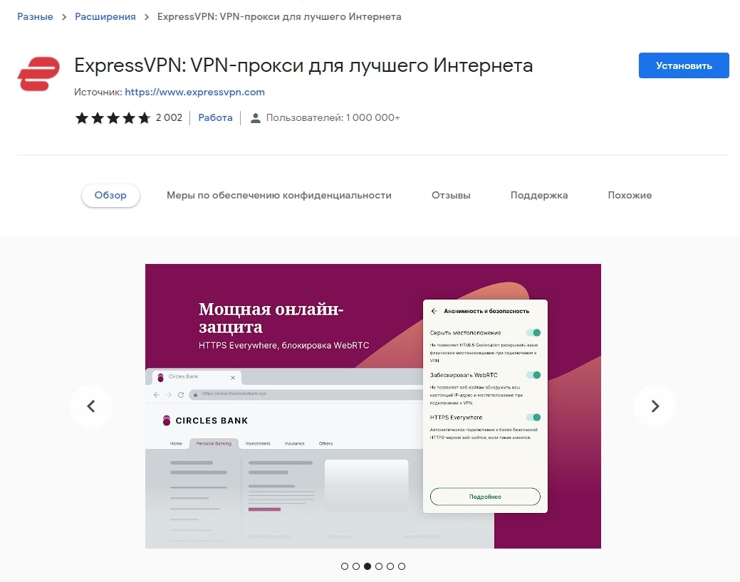ExpressVPN для Chrome