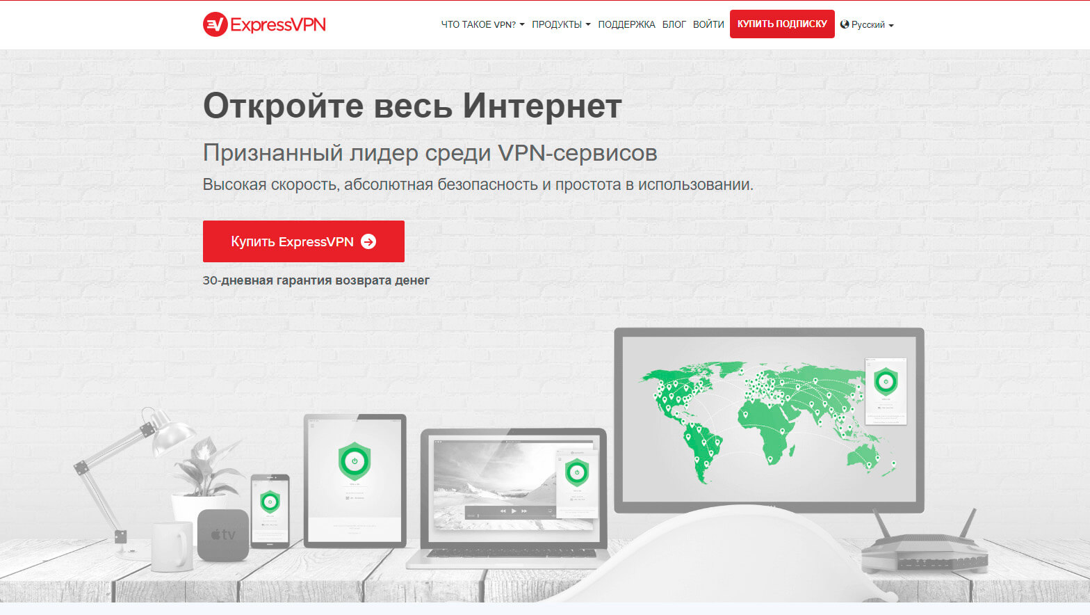 ExpressVPN