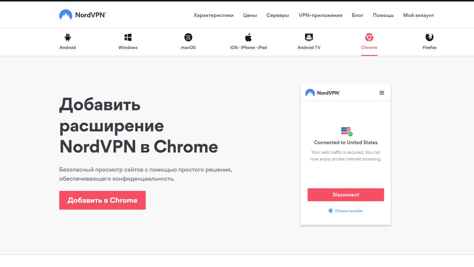 chrome nordvpn