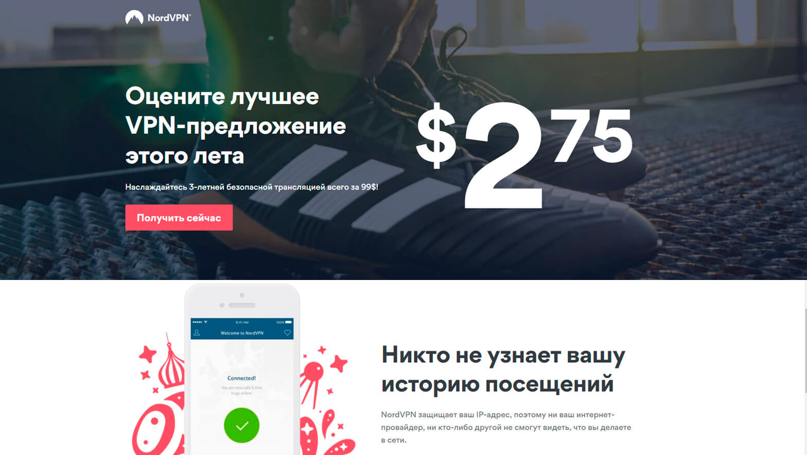 NordVPN для компьютера