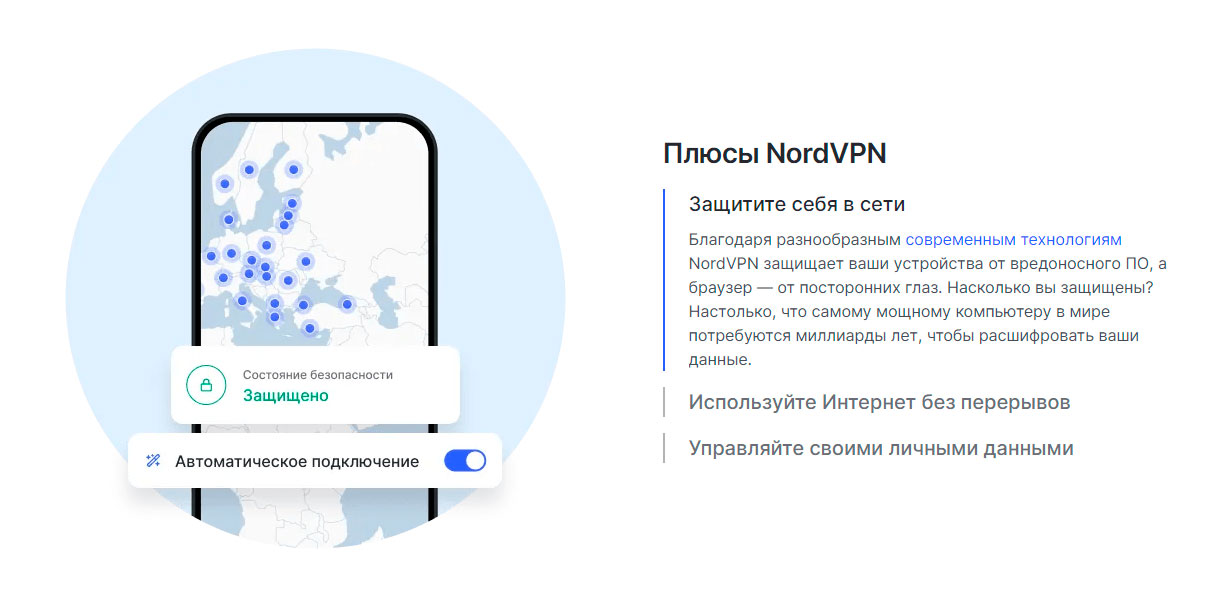 Основные характеристики Nord VPN