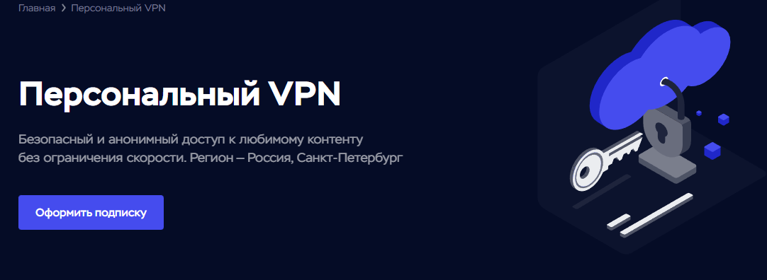 Обзор Timeweb VPN