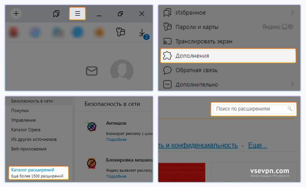 Где найти расширение в Yandex