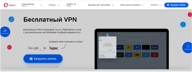 Скачать Opera VPN