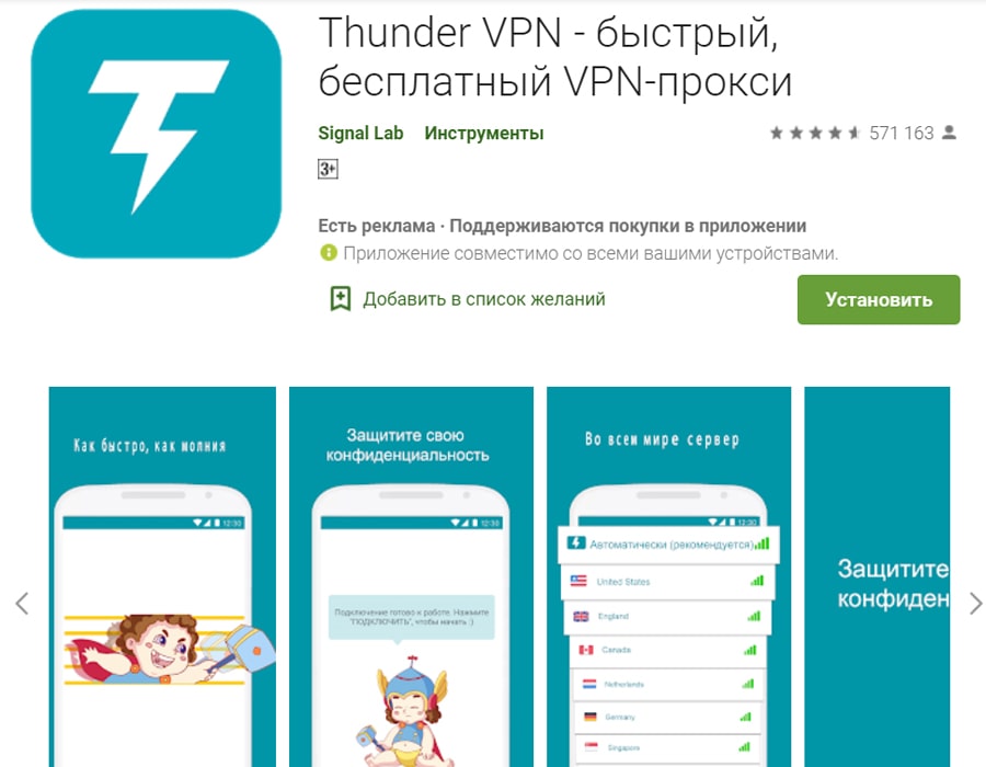 Обзор Thunder VPN