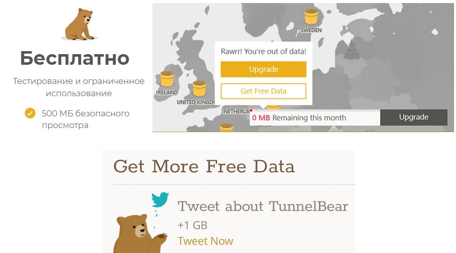 TunnelBear VPN бесплатно