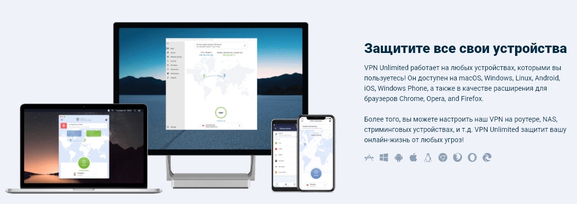 Платформы и приложения VPN Unlimited