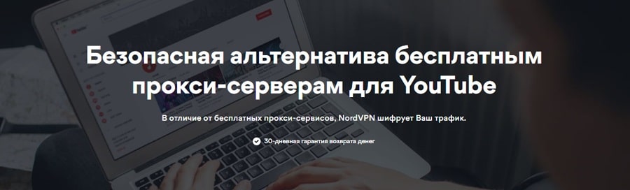 Nord VPN для Youtube