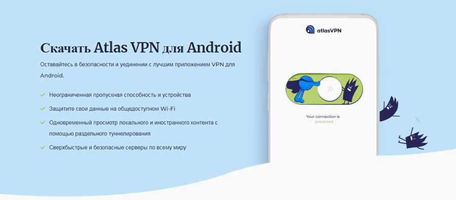 Atlas VPN на Android