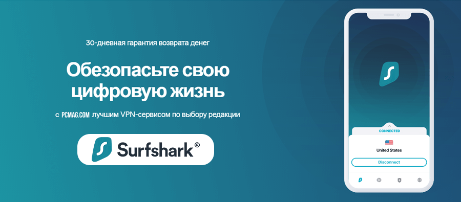 Surfshark с зашифрованными серверами