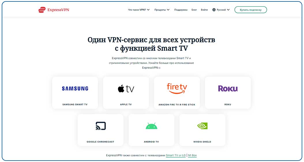 Настройка VPN на Smart TV