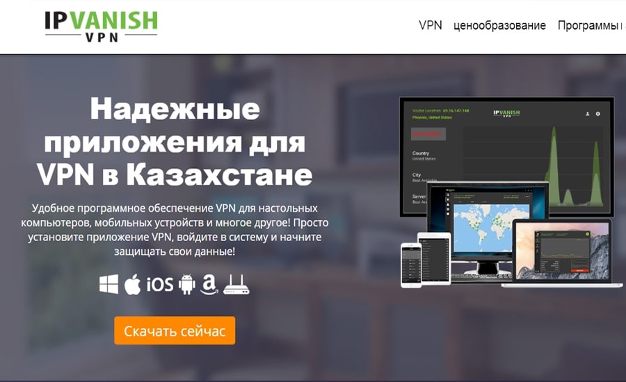 IPVanish VPN для Казахстана
