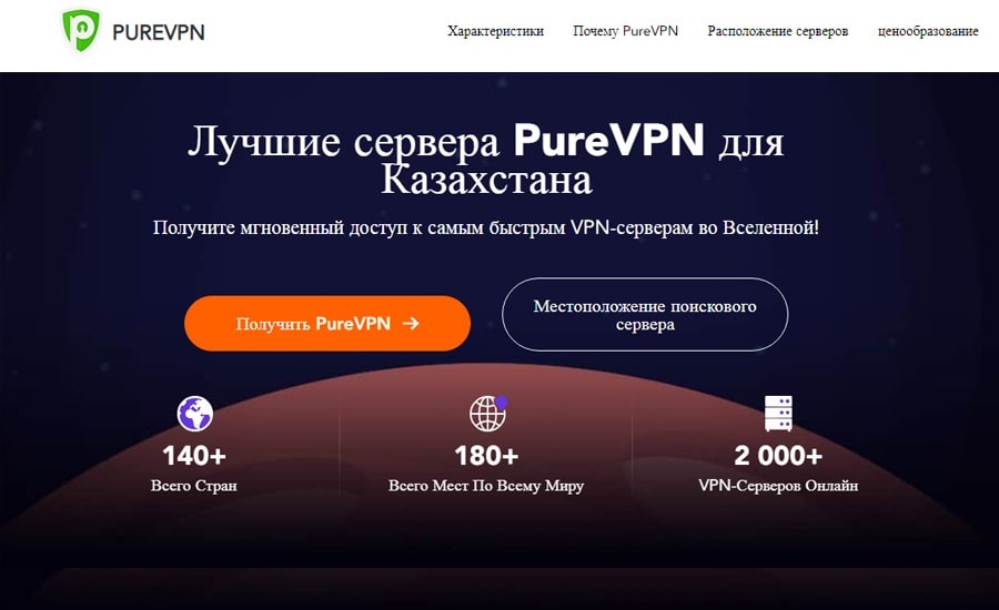 Pure VPN для Казахстана