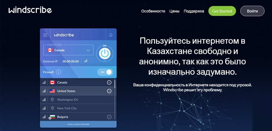 Windscribe VPN для Казахстана