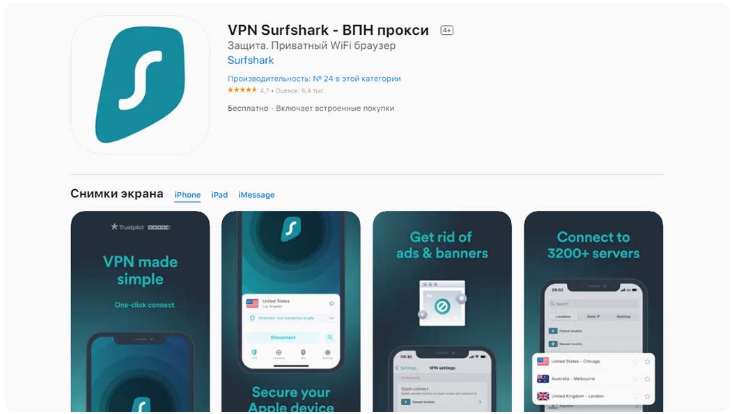 Установить Surfshark VPN